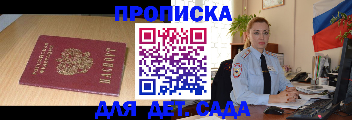 прописка 2025 в Ярославле