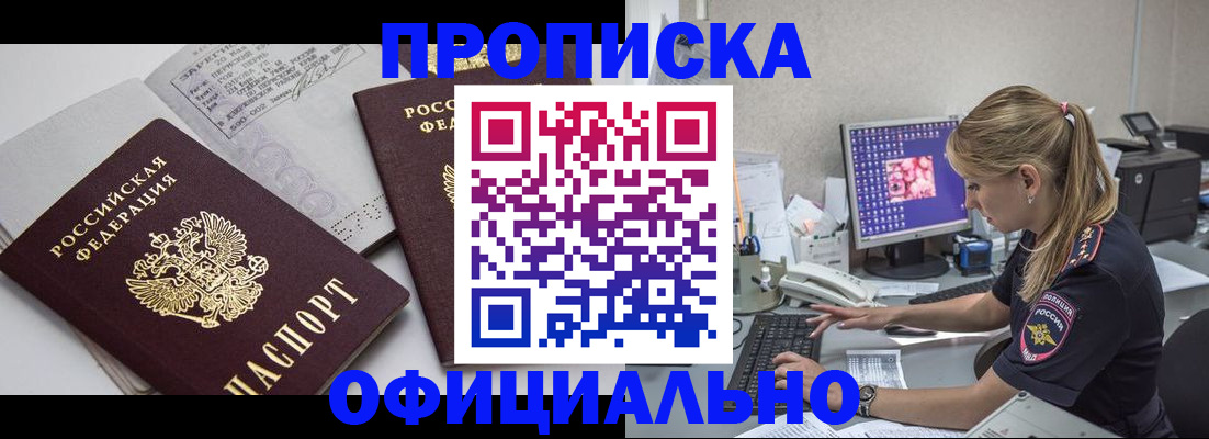 прописка законно в Ярославле